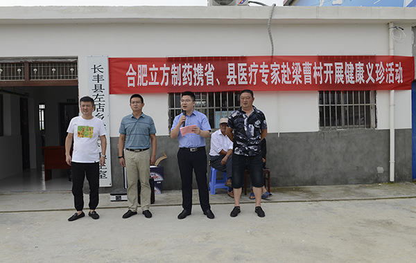 健康扶贫  关爱生命 ---开云kaiyun网页版官网制药组织专家赴长丰梁曹村开展...