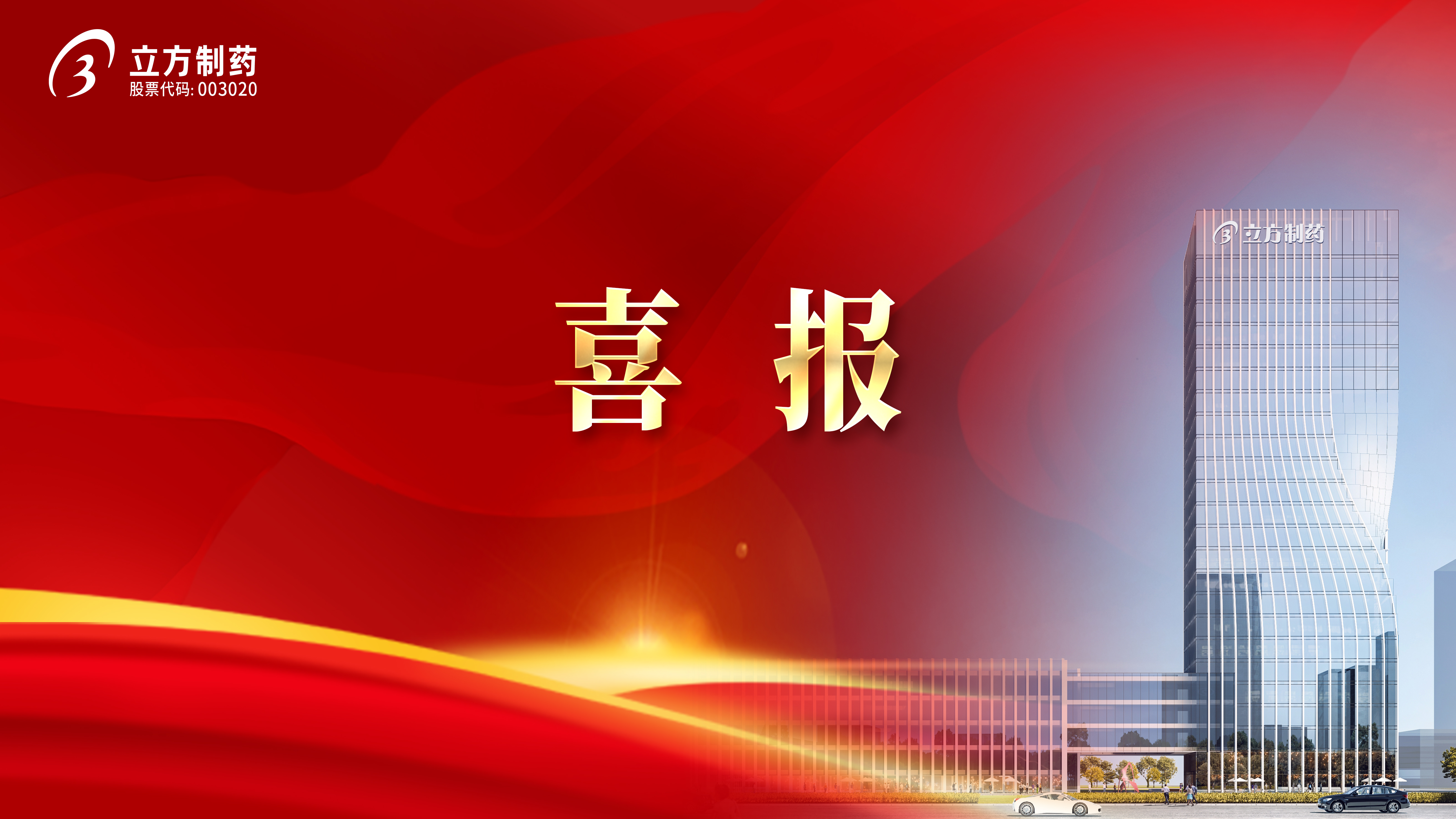 喜报！开云kaiyun网页版官网制药3款产品中选国家集采药品接续采购