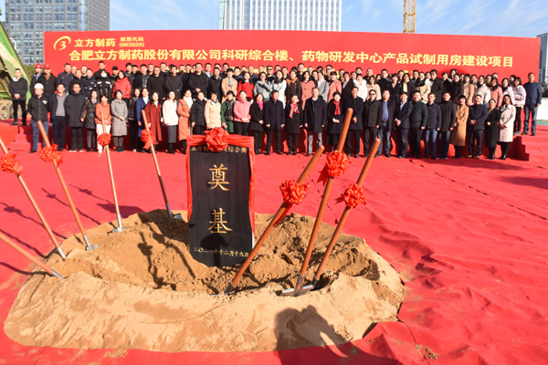 开云kaiyun网页版官网制药“科研综合楼及药物研发中心建设项目”奠基仪式顺利举行