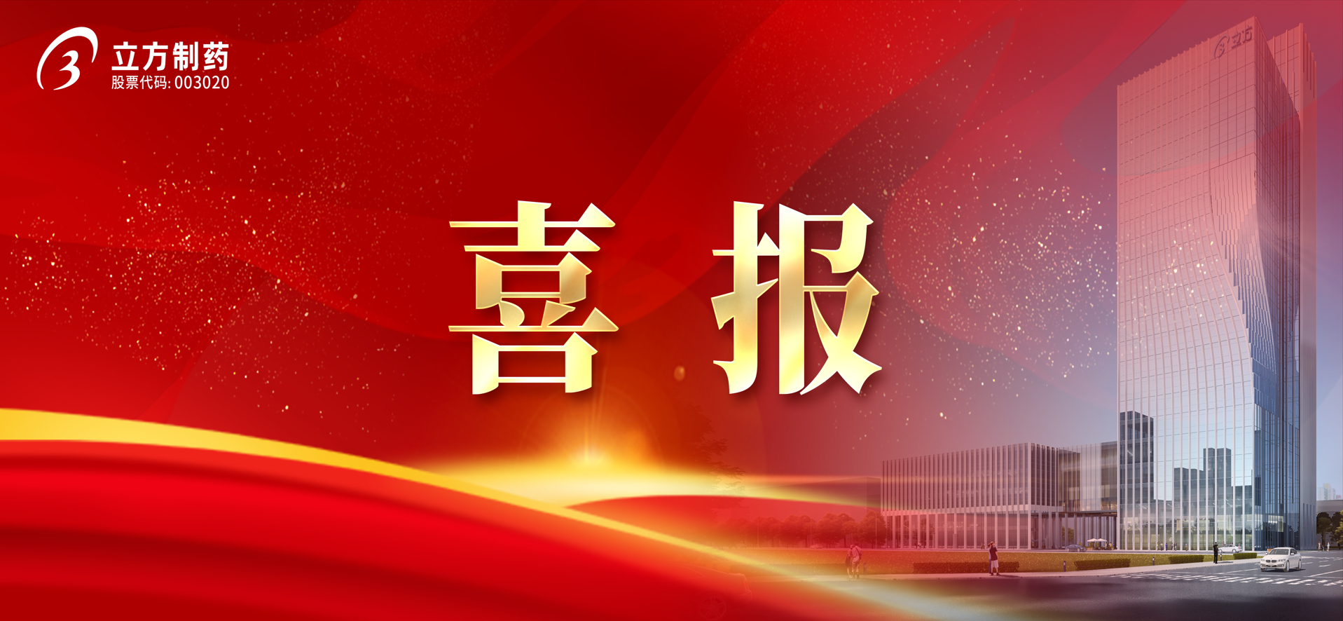 合肥开云kaiyun网页版官网制药股份有限公司化学原料药帕利哌酮获批上市