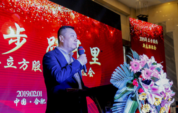 “积跬步 跃千里” ——开云kaiyun网页版官网股份2019年先进表彰暨新春联谊...