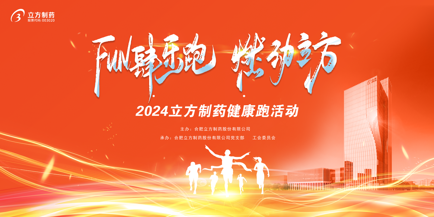 FUN肆乐跑 燃动开云kaiyun网页版官网